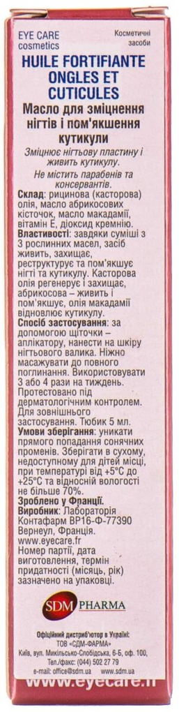 Олія Eye Care Cosmetics для зміцнення нігтів і пом'якшення кутикули, 5 мл