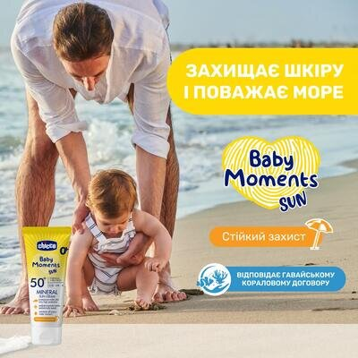 Крем сонцезахисний Chicco SPF50+ мінеральний, 75 мл