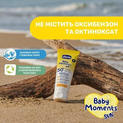 Крем сонцезахисний Chicco SPF50+ мінеральний, 75 мл