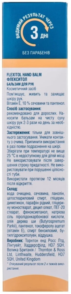 Бальзам для рук Флексітол для щоденного догляду, 56 г