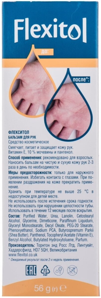 Бальзам для рук Флексітол для щоденного догляду, 56 г