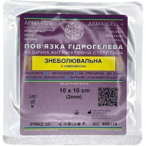 Пов'язка гідрогелева Арма-гель+ Знеболювальна (з новокаїном), 10 см х 10 см (2 мм), 1 штука