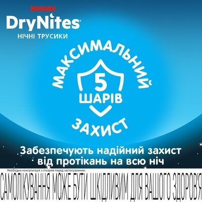 Підгузки-трусики Huggies Dry Nites для хлопчиків 8-15 років, 27-57 кг, нічні, 9 шт
