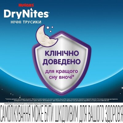 Підгузки-трусики Huggies Dry Nites для хлопчиків 8-15 років, 27-57 кг, нічні, 9 шт