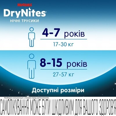 Підгузки-трусики Huggies Dry Nites для хлопчиків 8-15 років, 27-57 кг, нічні, 9 шт