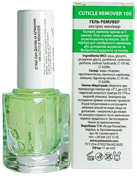 Гель ремувер для кутикули Colour Intense Nail Care Cuticle Remover 105 експрес манікюр, 11 мл