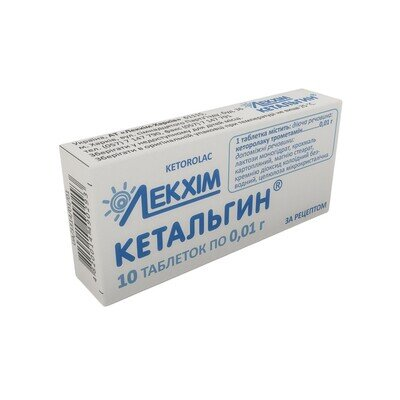 Кетальгин таблетки по 0.01 г №10