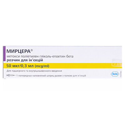 Мирцера розчин д/ін. по 50 мкг/0.3 мл №1 у поперед. запов. шпр. з голк.