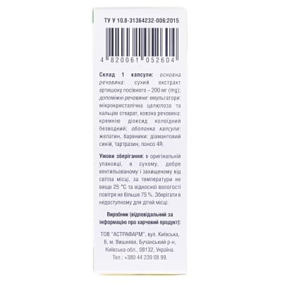 Артишок-Астрафарм капсули по 200 мг №30