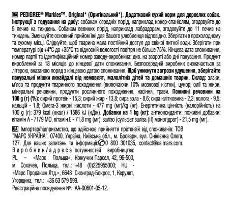 Ласощі для собак Pedigree 8070 Markies М'ясне печиво, 150 г
