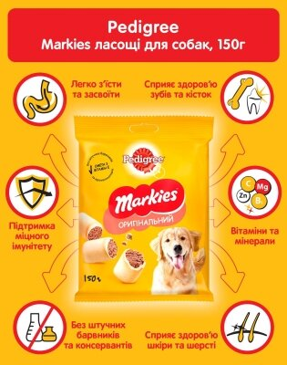 Ласощі для собак Pedigree 8070 Markies М'ясне печиво, 150 г