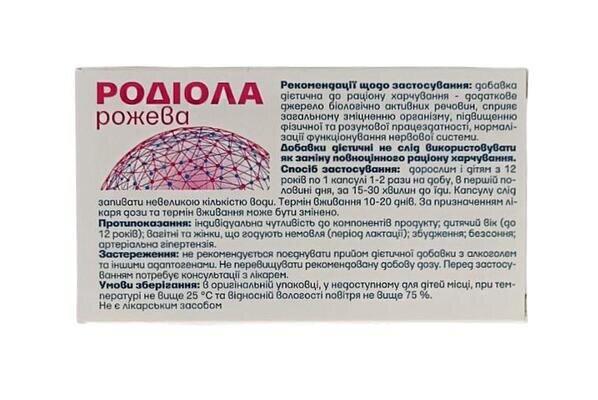 Родіола рожева капсули по 500 мг №30