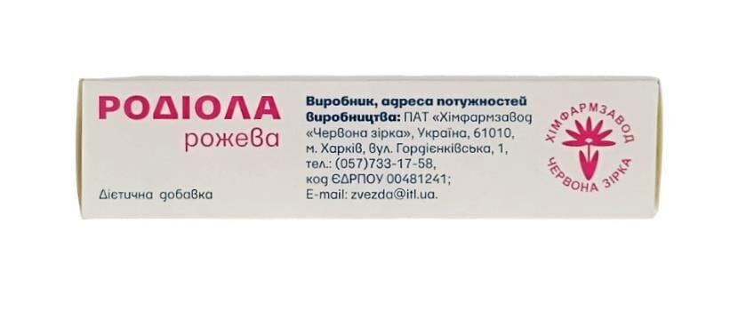 Родіола рожева капсули по 500 мг №30