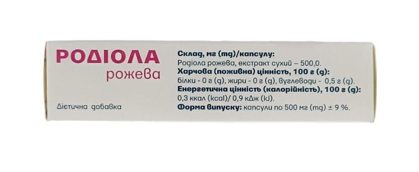 Родіола рожева капсули по 500 мг №30