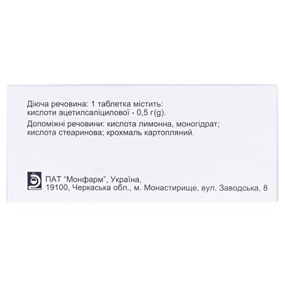 Ацетилсаліцилова кислота таблетки по 0.5 г №100 (10х10) у бліс.