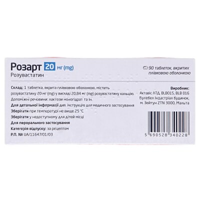 Розарт таблетки, в/плів. обол. по 20 мг №90 (10х9)