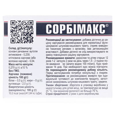 Сорбімакс вугілля активоване з клітковиною капсули №30