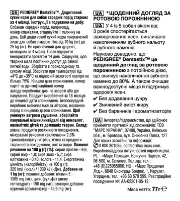 Ласощі для собак Pedigree 6288 Denta Stix Кістка для чищення зубів, 77 г