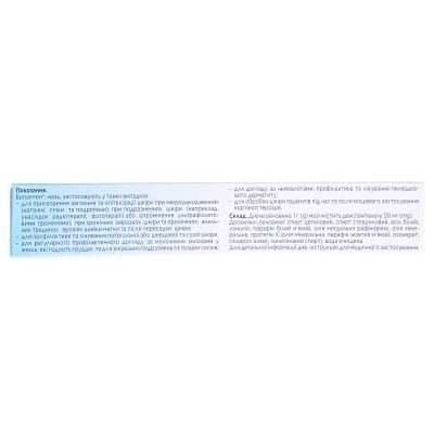 Бепантен мазь 5 % по 30 г у тубах