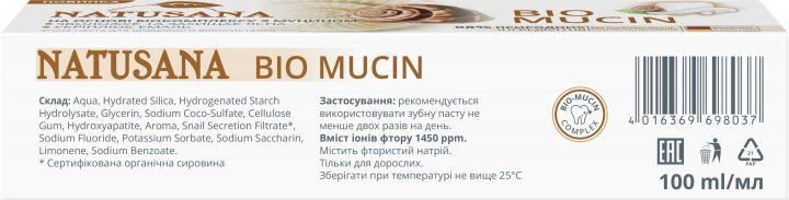 Зубна паста Natusana Біо Муцин, 100 мл