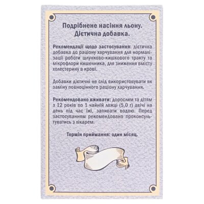 Льону насіння подрібнене по 100 г в пач.