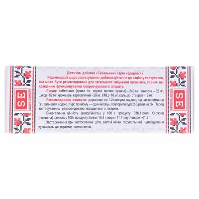 Сабельник капсули по 400 мг №30