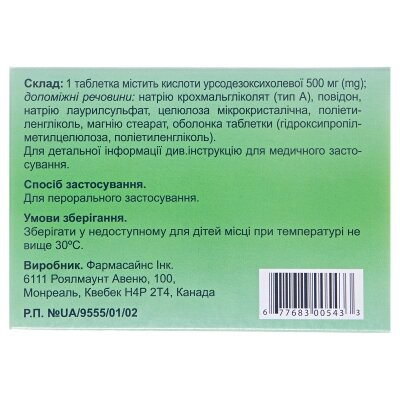 Пмс-урсодіол таблетки, в/о по 500 мг №50 (10х5)
