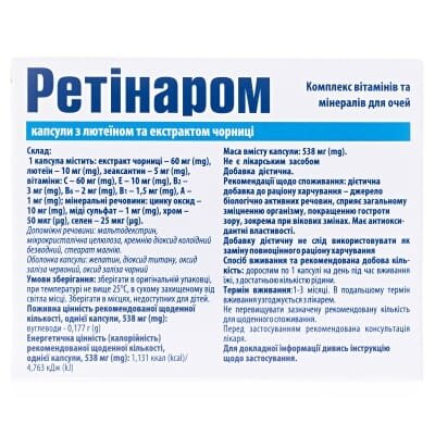 Ретінаром капсули №30