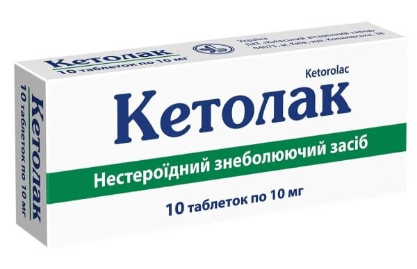 Кетолак таблетки по 10 мг №10