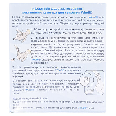 Трубка газовідвідна (катетер ректальний) Windi для немовлят, 10 штук