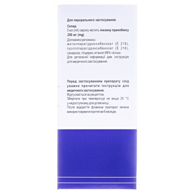 Іноседа сироп 250 мг/5 мл по 120 мл у флак. з мірн. стак.