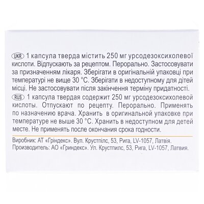Гринтерол капсули тв. по 250 мг №100 (10х10)
