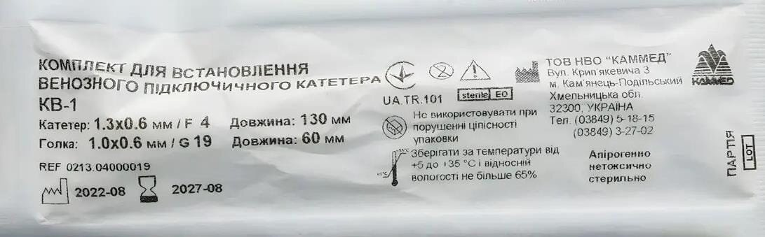 Комплект Каммед для встановлення венозного підключичного катетера КВ-1