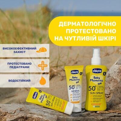 Крем сонцезахисний Chicco SPF50+, 75 мл