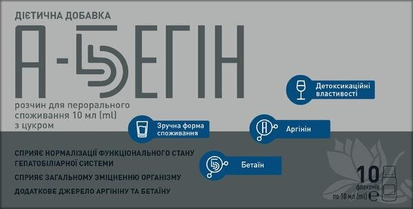 А-Бегін флакон по 10 мл №10