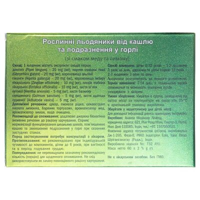 Гамма льодяники рослинні зі смак. мед-лимон. №24 (12х2)