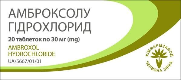 Амброксолу гідрохлорид таблетки по 30 мг №20 (20х1)