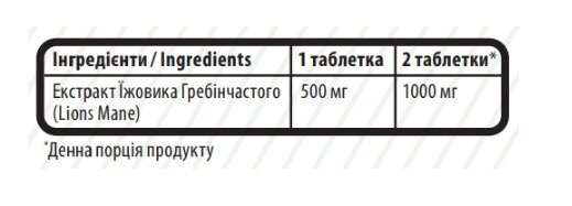 Гриб Їжовик гребінчастий (Левова Грива) Sporter Lion's Mane 500 мг таблетки №60