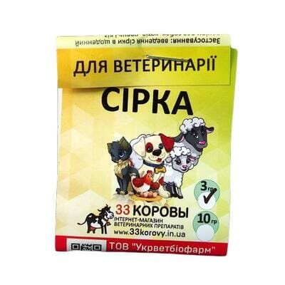 Сірка кормова (ДЛЯ ТВАРИН), 3 г