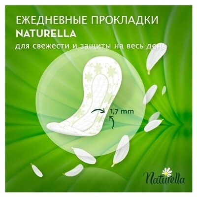 Прокладки щоденні Naturella Camomile Plus, 20 шт