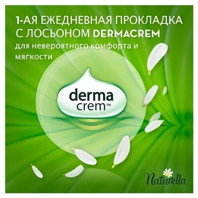 Прокладки щоденні Naturella Camomile Plus, 20 шт