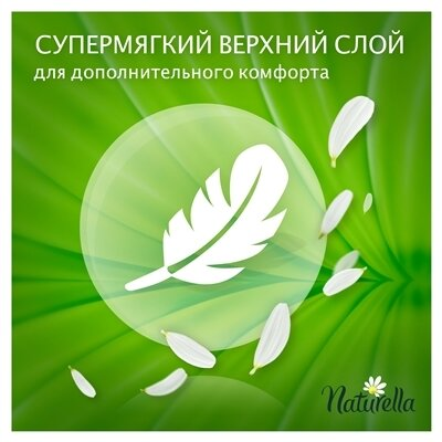 Прокладки щоденні Naturella Camomile Plus, 20 шт