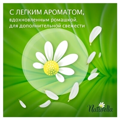 Прокладки щоденні Naturella Camomile Plus, 20 шт
