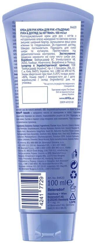 Крем для рук Nivea Гладенькі руки і догляд за нігтями (84620), 100 мл