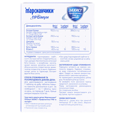 Марсианчики ПРОіммун Захист таблетки жувальні №30 (10х3)