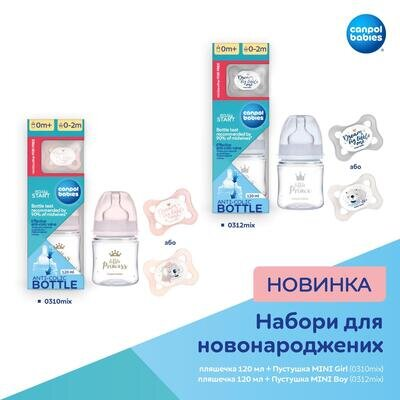 Набір для новонароджених Canpol Babies 0310mix Mini Girl (пляшечка 120 мл + пустушка 0-2 міс)