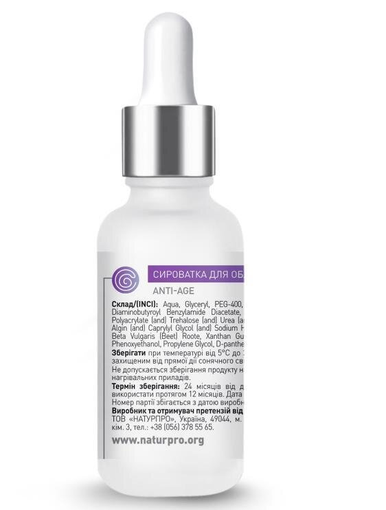 Сироватка для обличчя Beauty Derm з нанопептидами, 30 мл