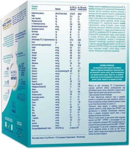 Суміш суха молочна NAN 1 Optipro для дітей від народження, 1050 г (2 упаковки по 525 г)
