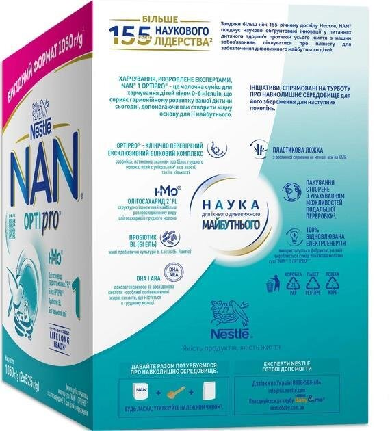 Суміш суха молочна NAN 1 Optipro для дітей від народження, 1050 г (2 упаковки по 525 г)