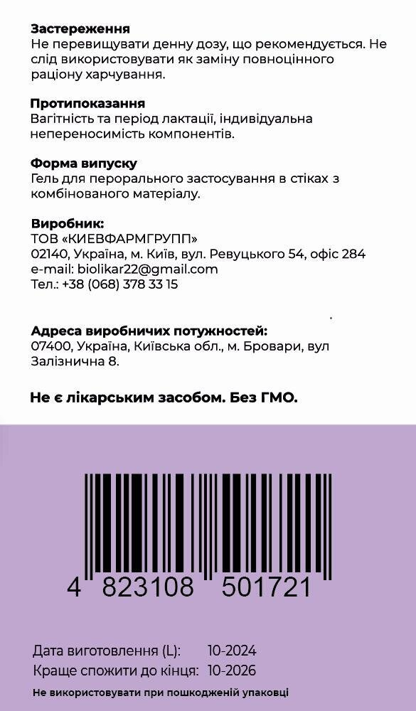 Детоксорб+ гель сорбент з активованим вугіллям смородиновий по 20 г №20 в стіках
